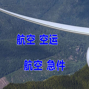 包头东河机场托运快递-选东方航空和上海航空