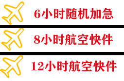 包头东河机场托运快递公司,专业空运当天件